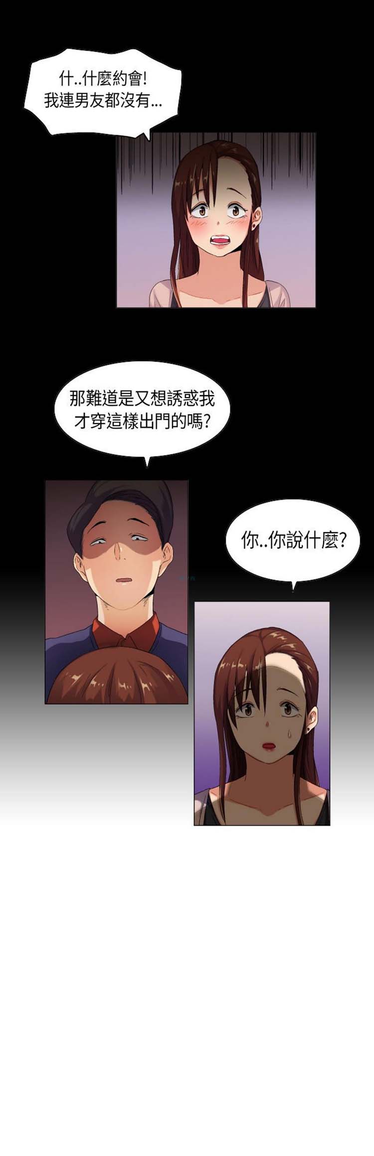 校园梦精记 第35话 第13页