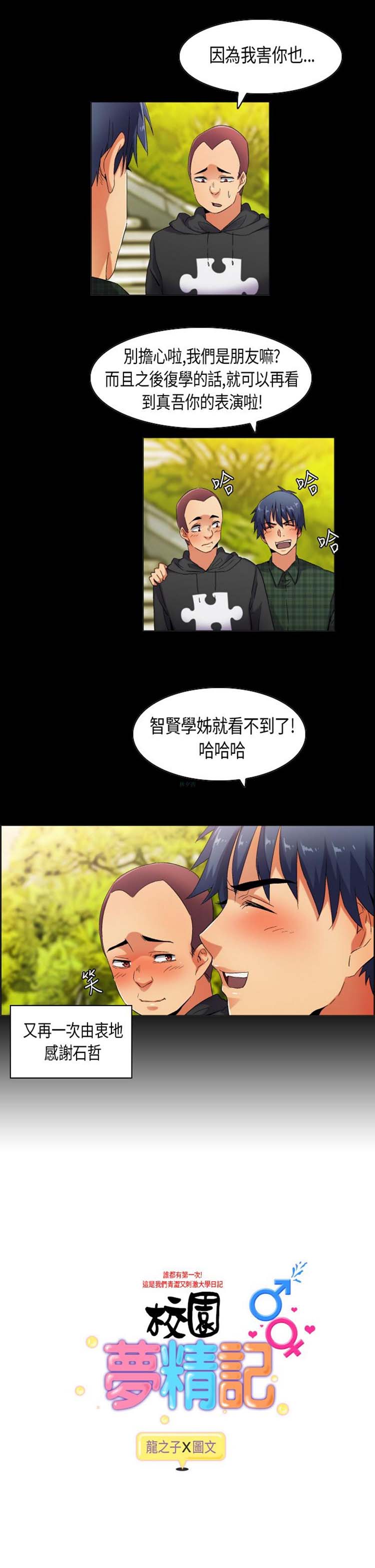 校园梦精记 第38话 第1页
