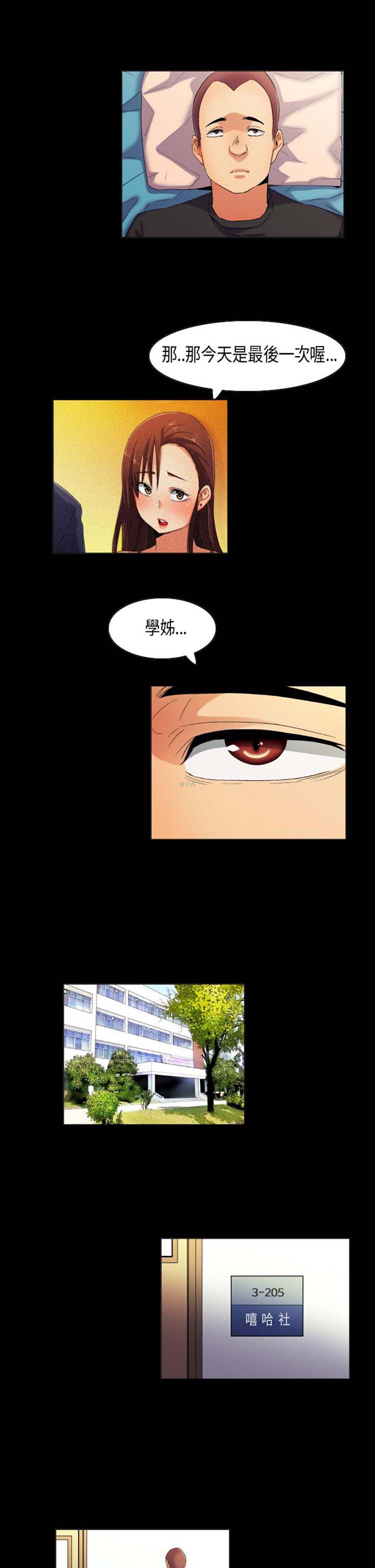 校园梦精记 第38话 第3页