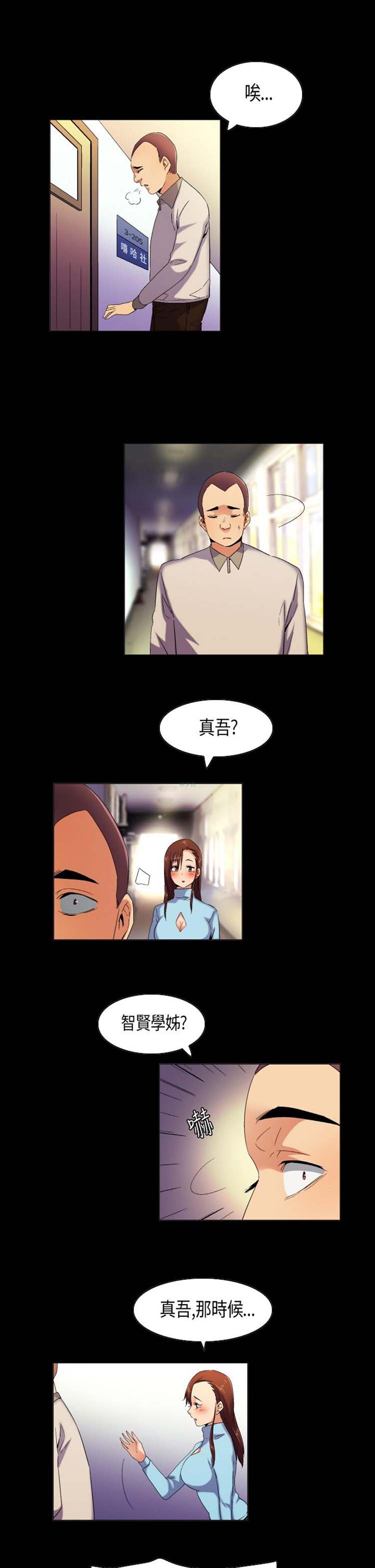 校园梦精记 第38话 第5页