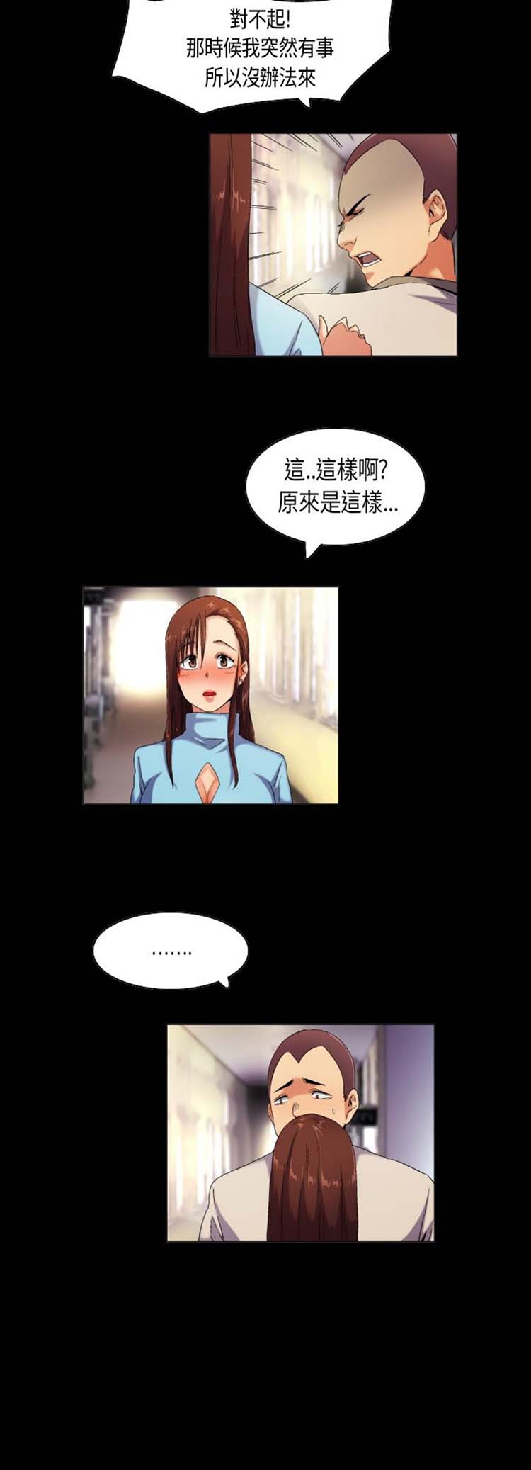 校园梦精记 第38话 第6页