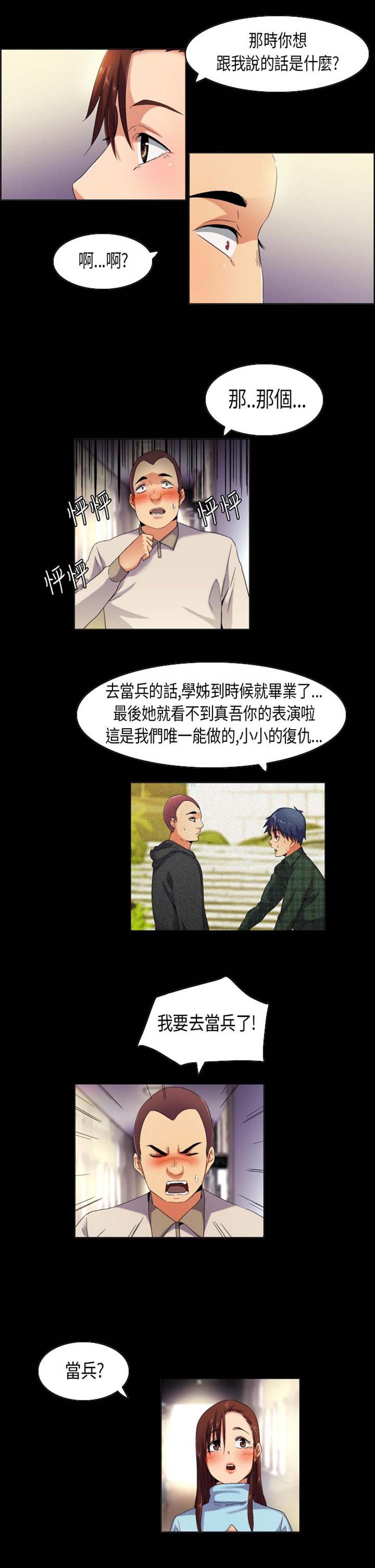 校园梦精记 第38话 第7页