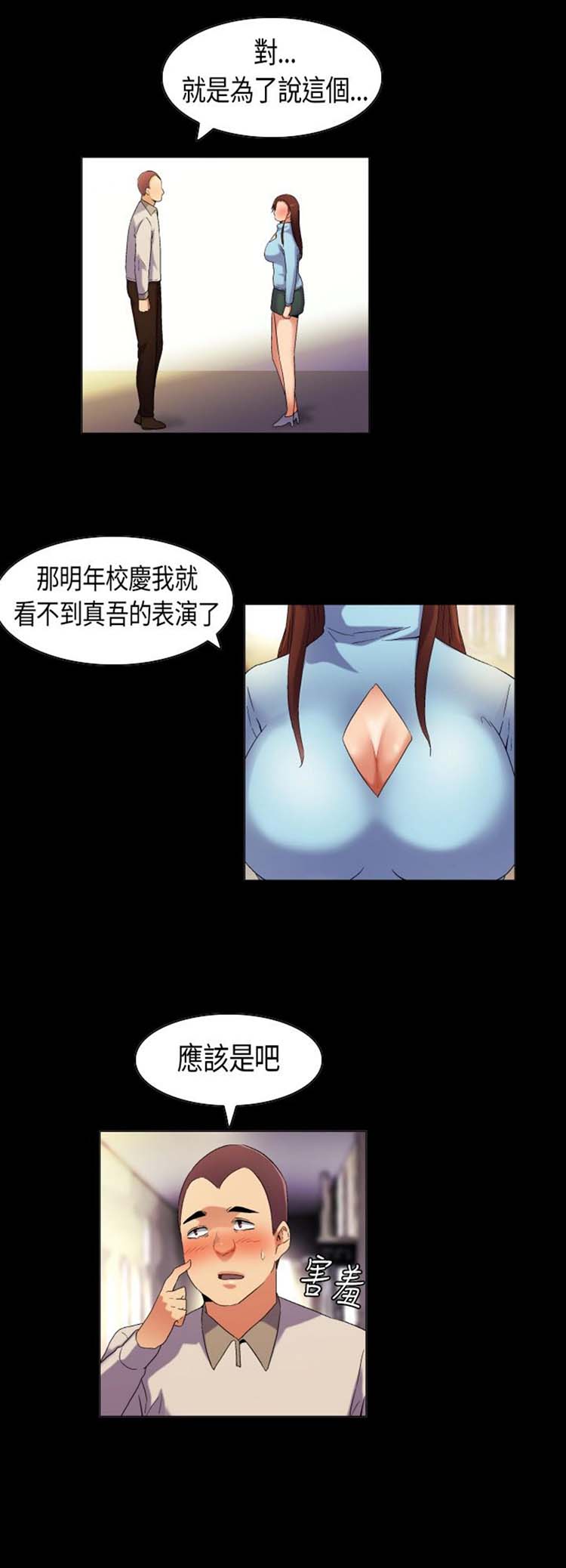 校园梦精记 第38话 第8页