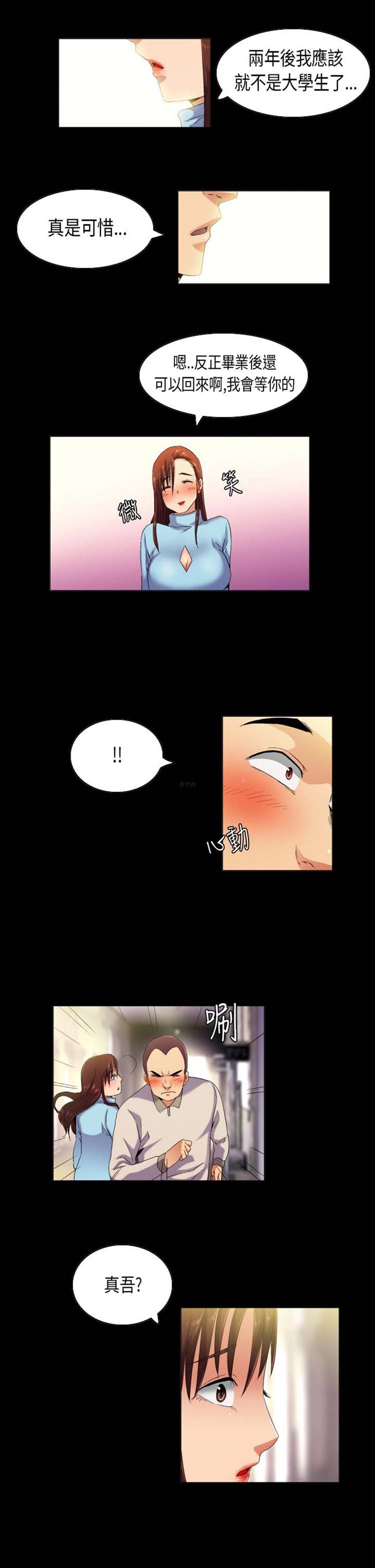 校园梦精记 第38话 第9页