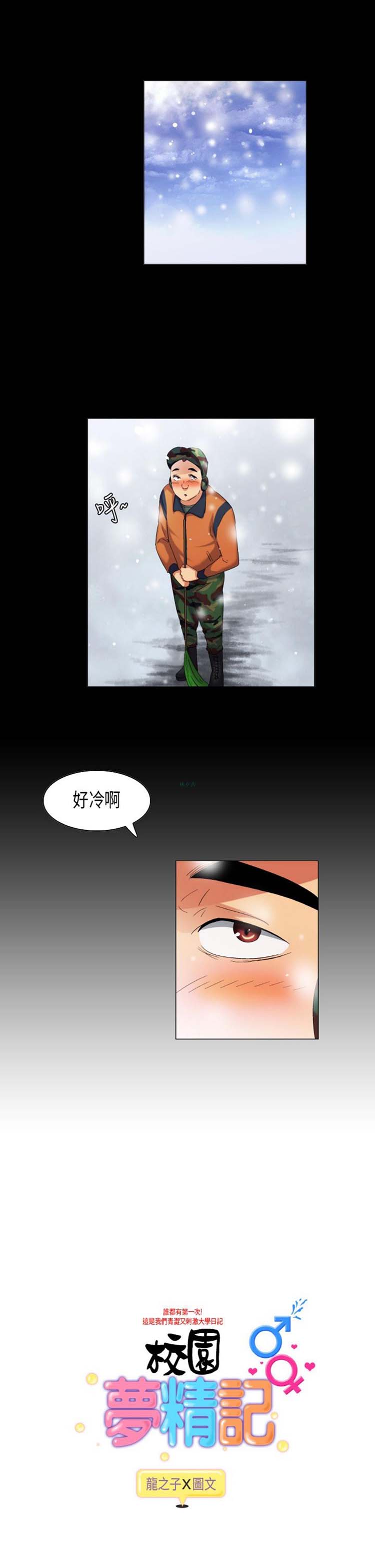 校园梦精记 第39话 第1页