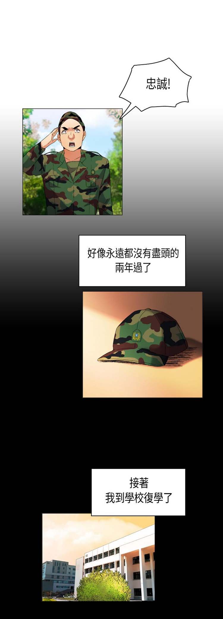 校园梦精记 第39话 第2页