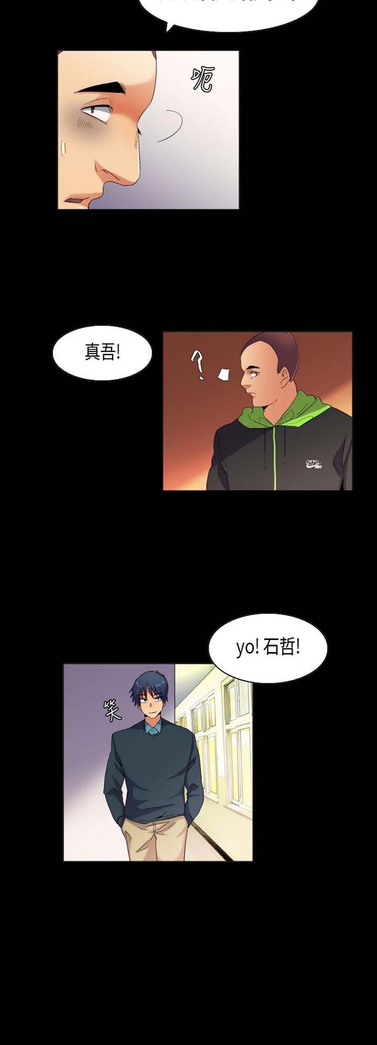校园梦精记 第39话 第4页