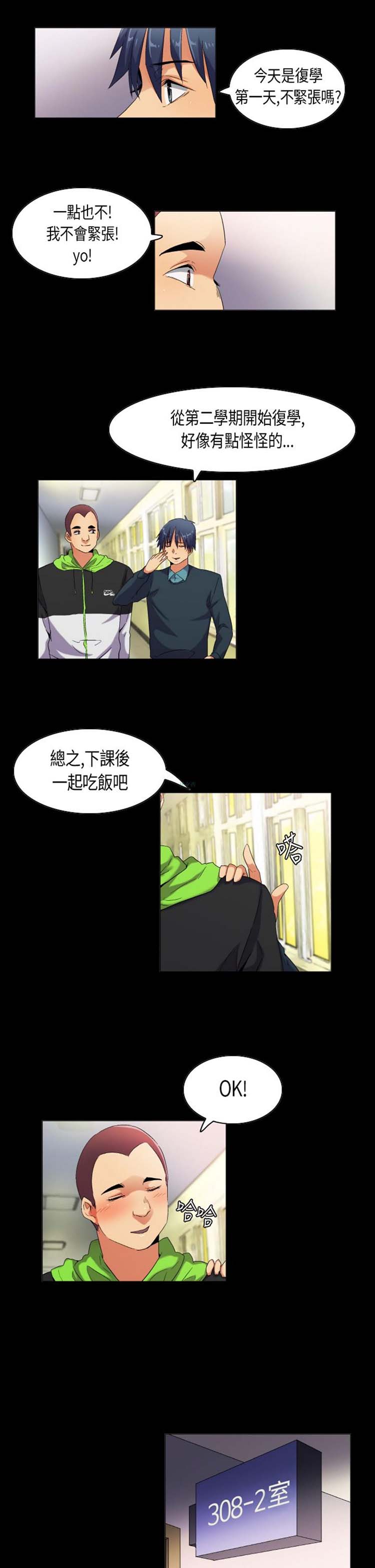校园梦精记 第39话 第5页