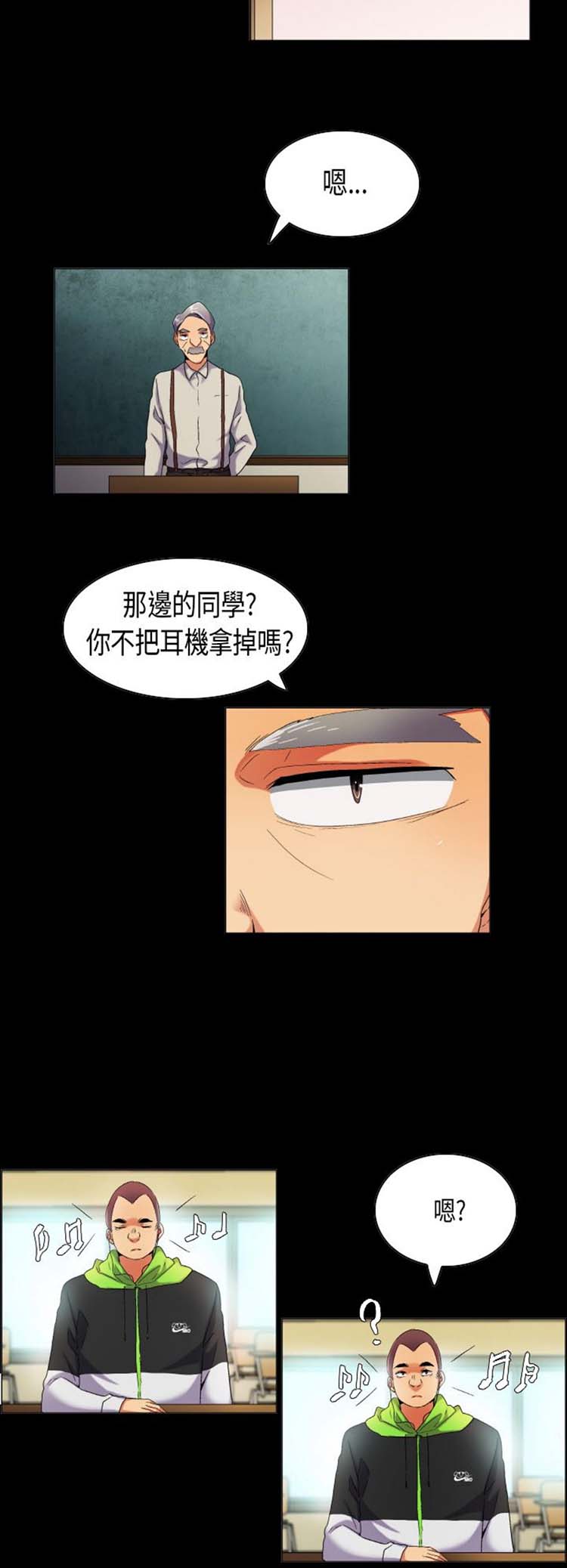 校园梦精记 第39话 第6页