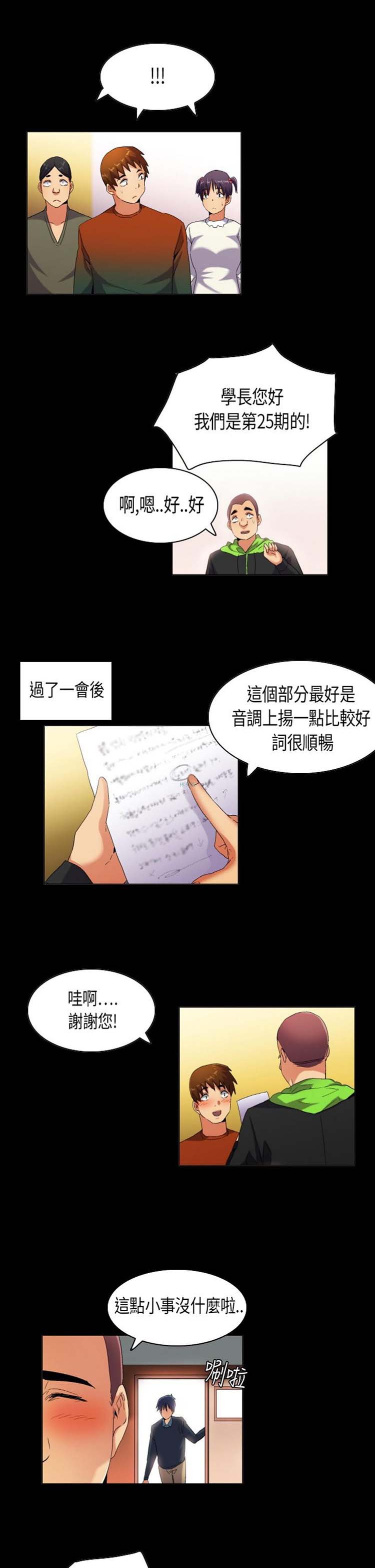 校园梦精记 第39话 第7页