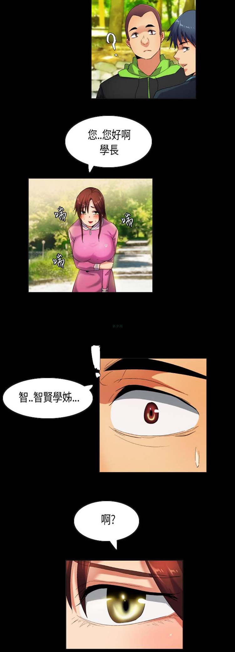 校园梦精记 第39话 第9页
