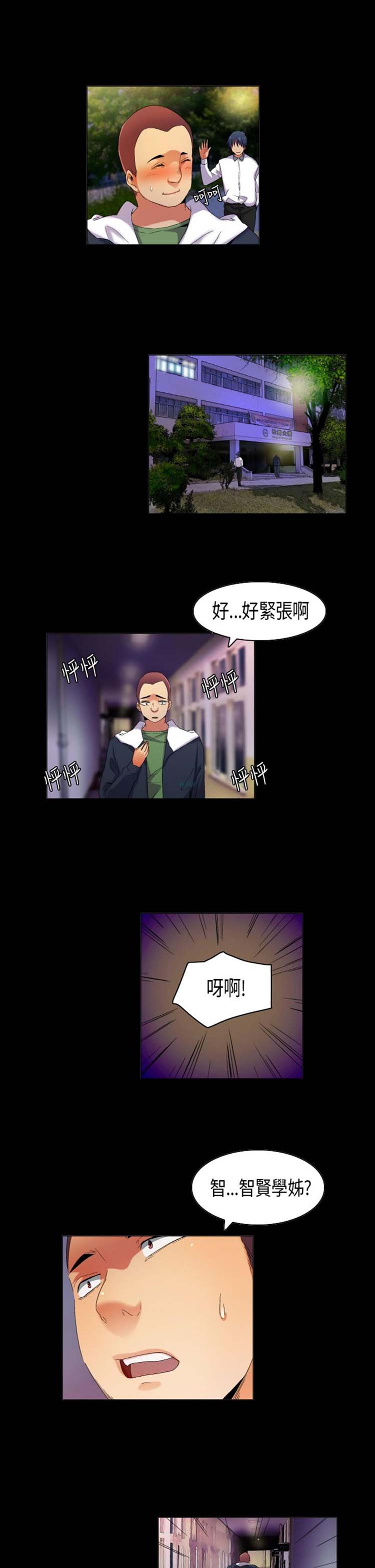 校园梦精记 第36话 第5页