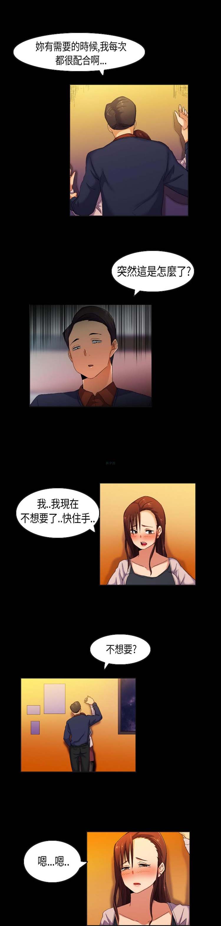 校园梦精记 第36话 第7页