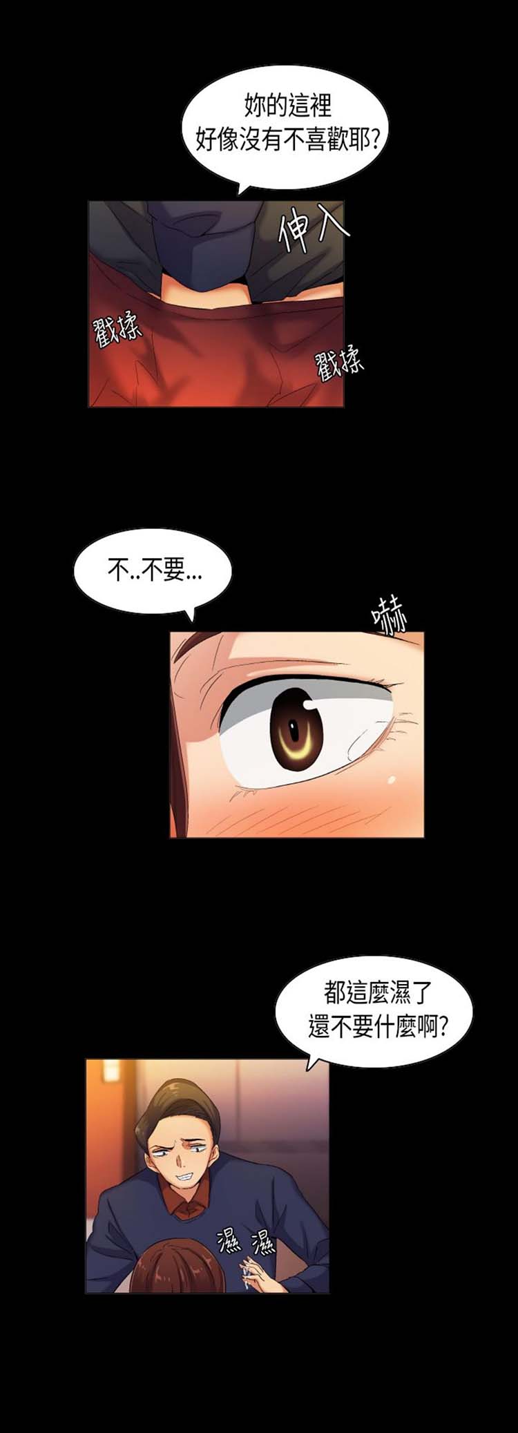 校园梦精记 第36话 第8页