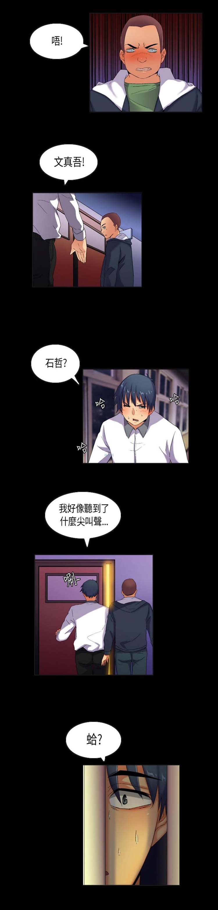 校园梦精记 第36话 第9页