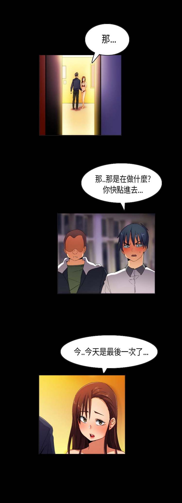 校园梦精记 第36话 第10页