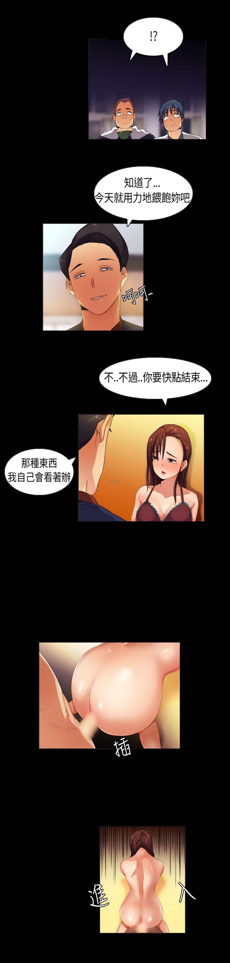 校园梦精记 第36话 第11页