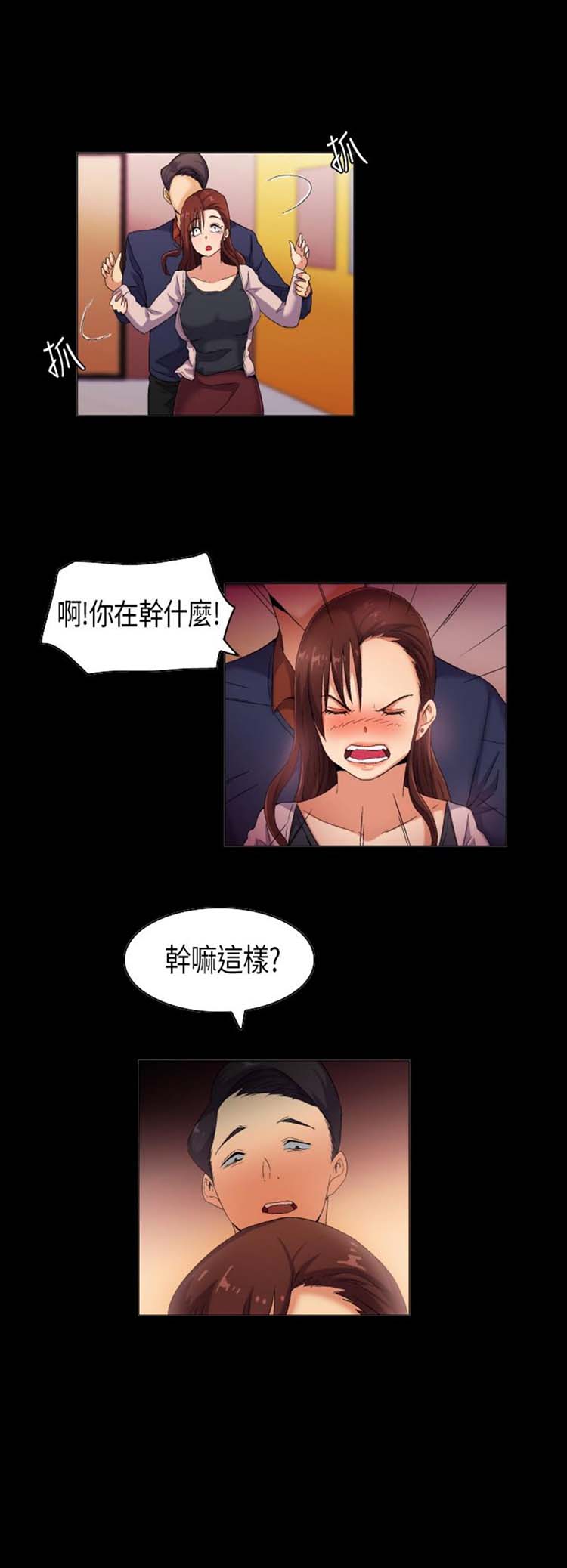 校园梦精记 第36话 第2页