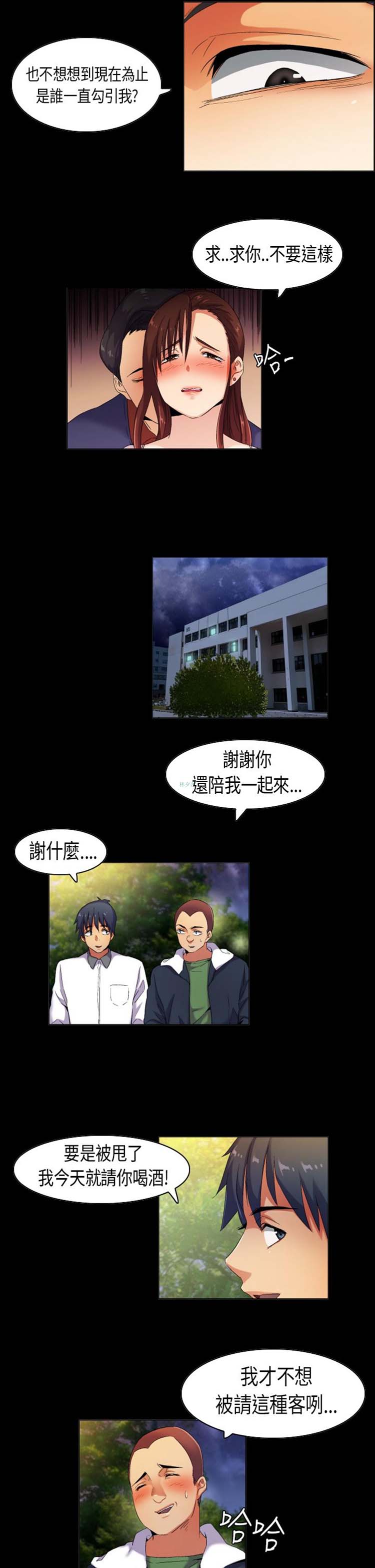 校园梦精记 第36话 第3页