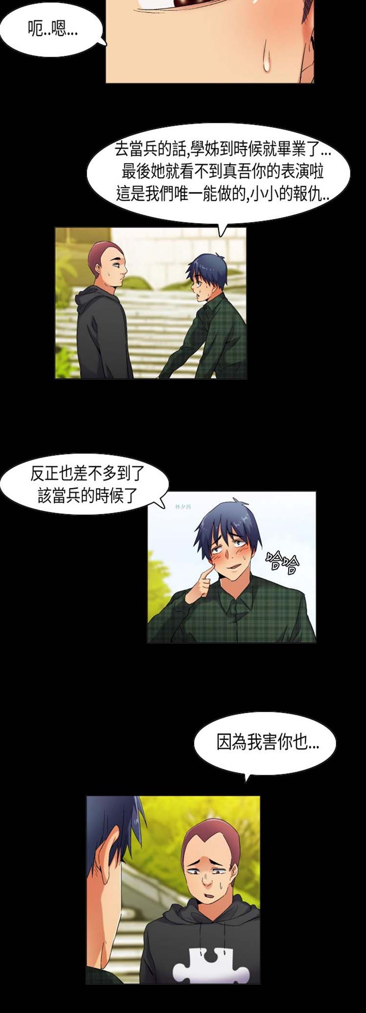 校园梦精记 第37话 第12页