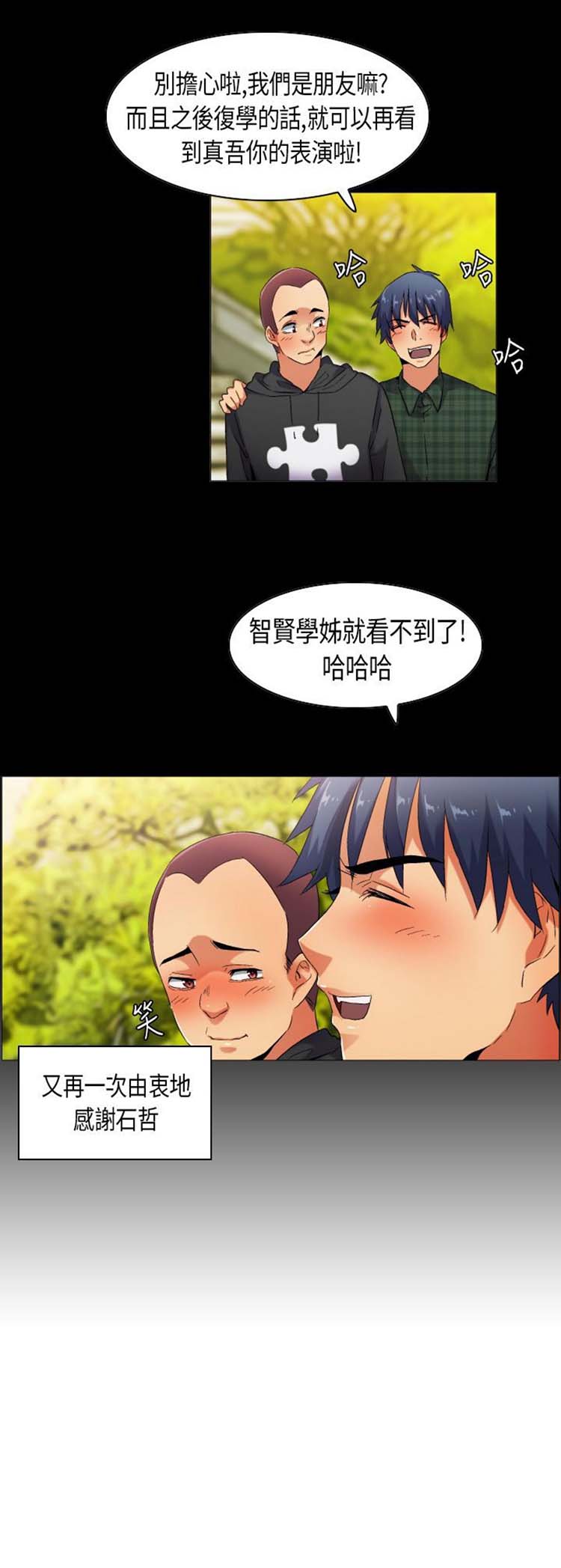校园梦精记 第37话 第13页