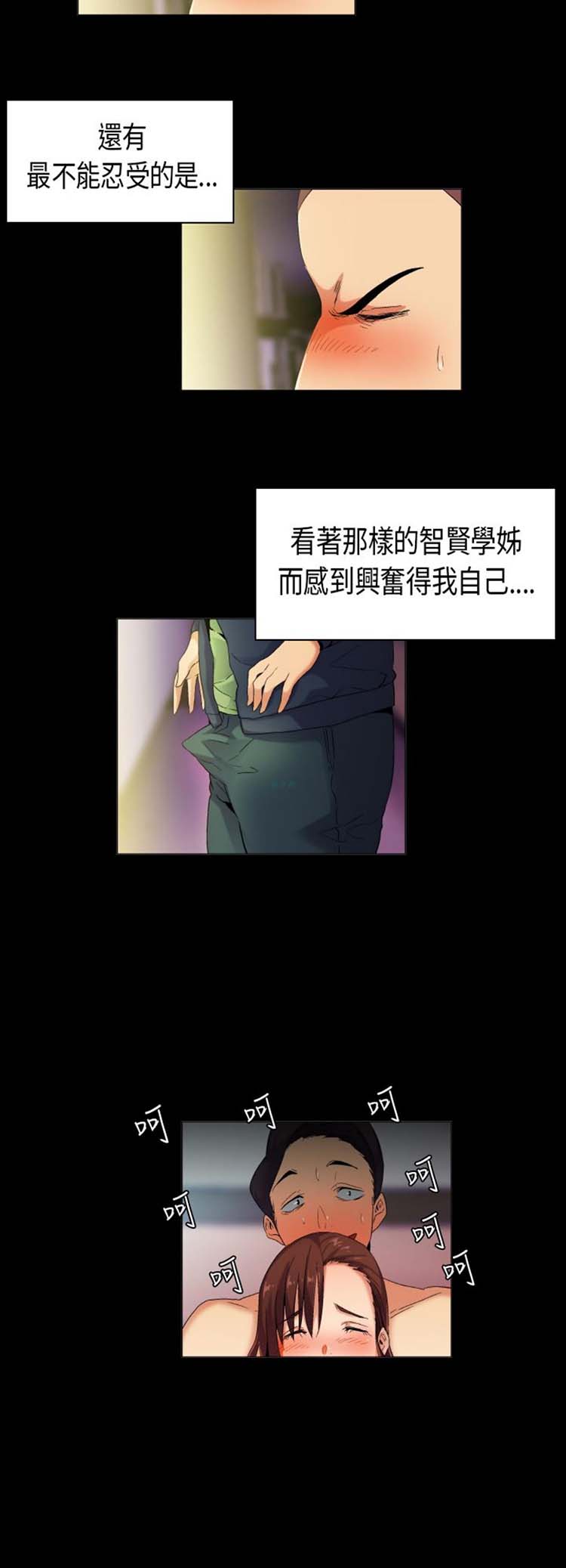 校园梦精记 第37话 第4页