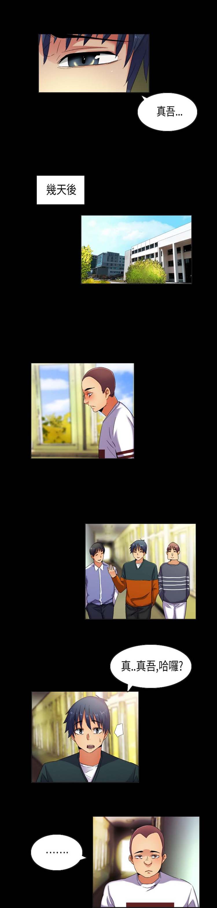 校园梦精记 第37话 第7页