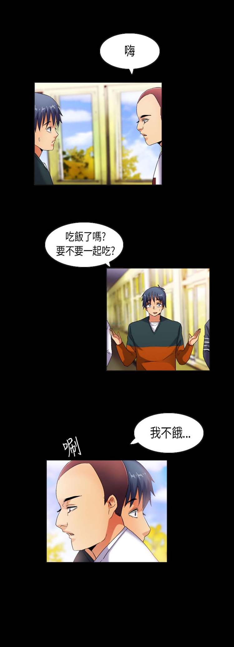 校园梦精记 第37话 第8页