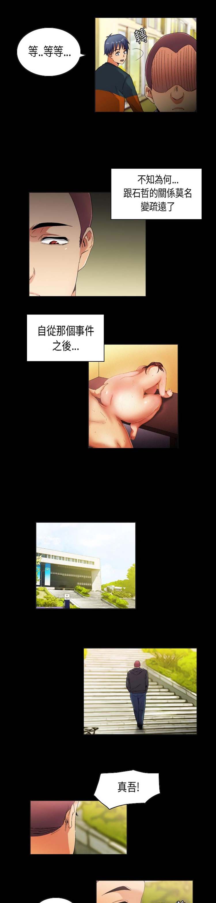 校园梦精记 第37话 第9页