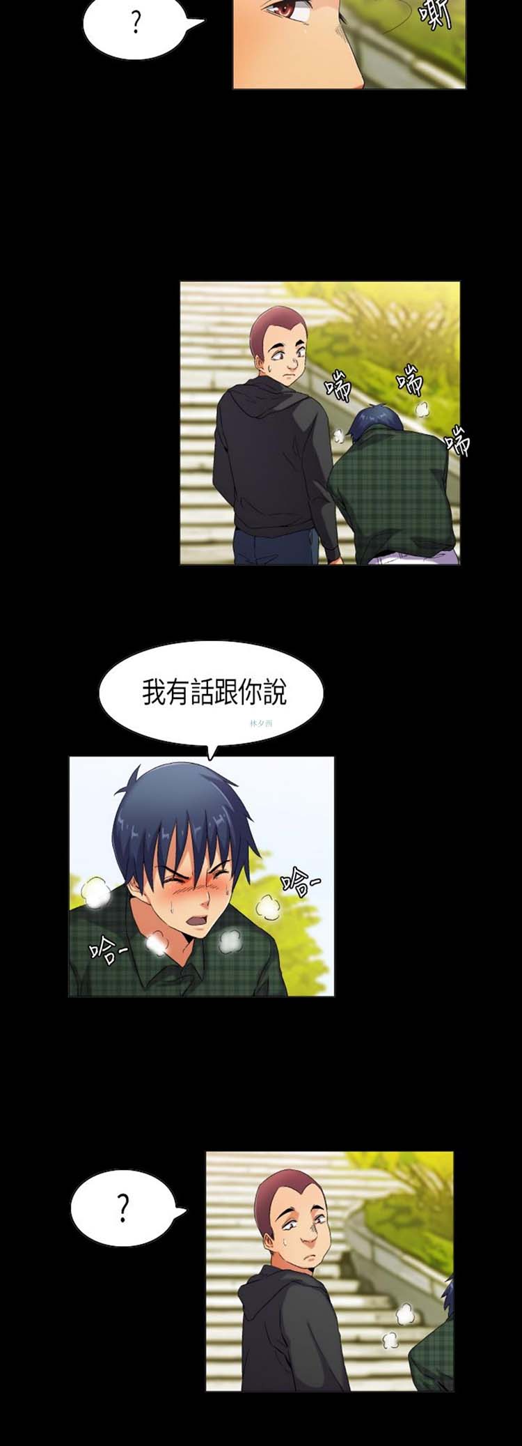 校园梦精记 第37话 第10页