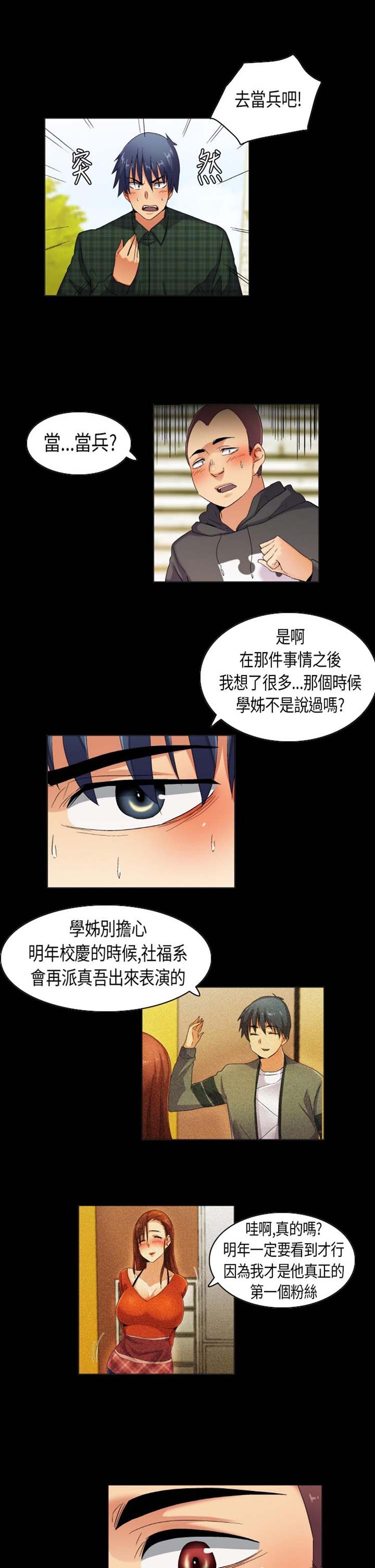 校园梦精记 第37话 第11页