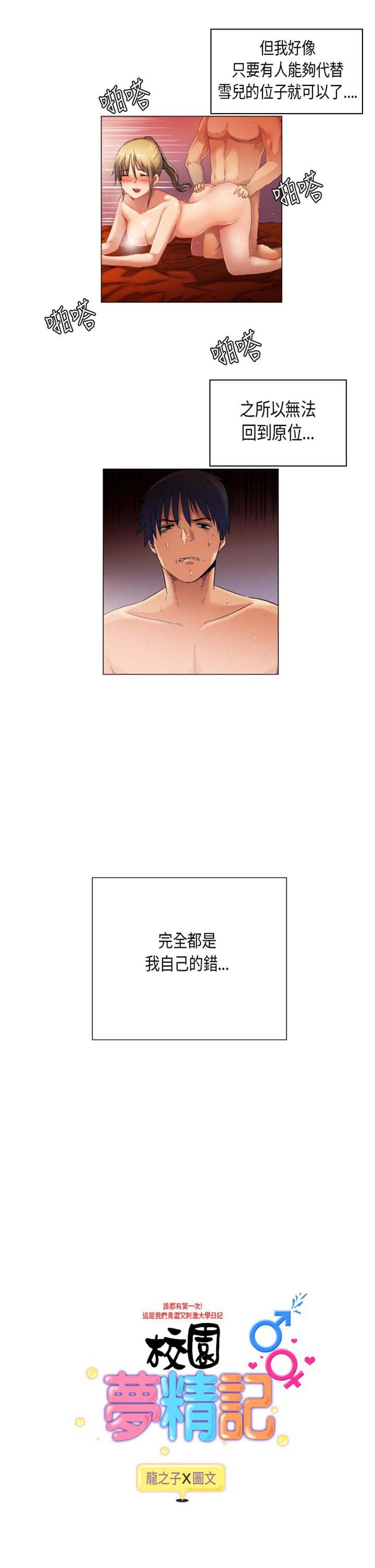 校园梦精记 第43话 第1页