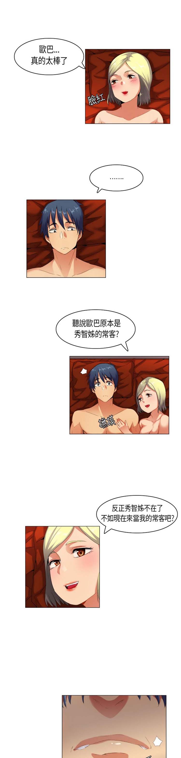 校园梦精记 第43话 第3页