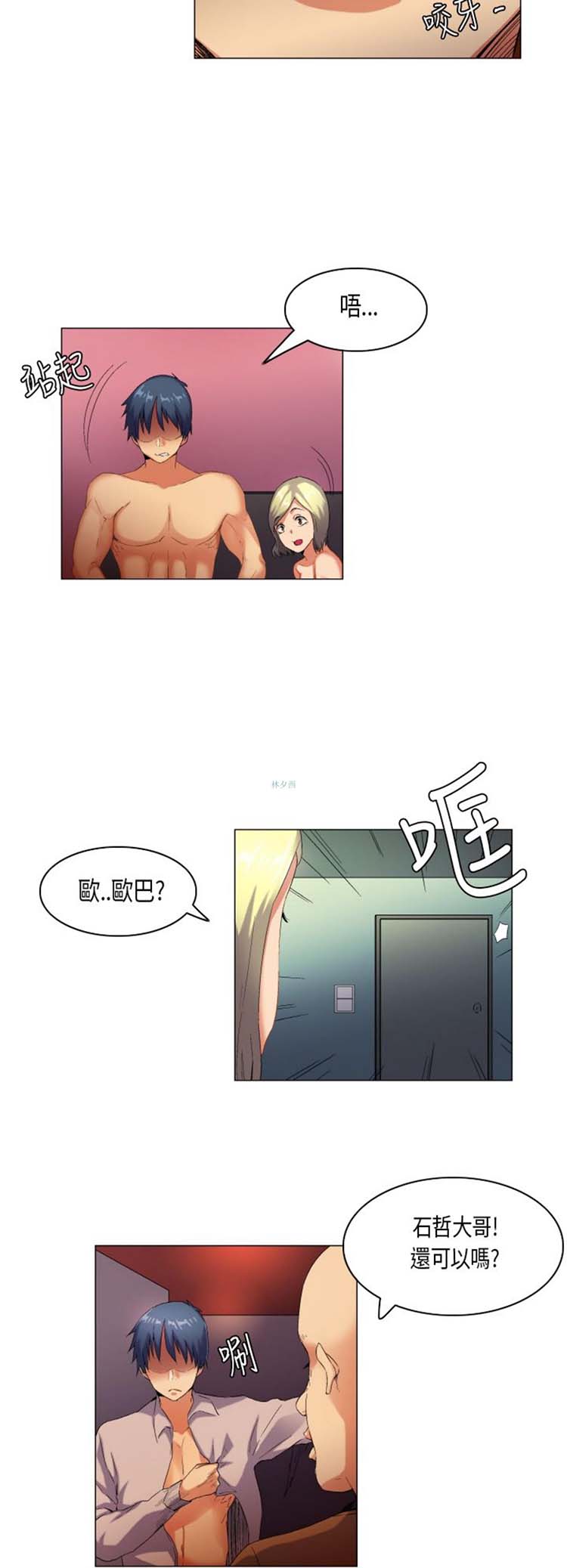 校园梦精记 第43话 第4页