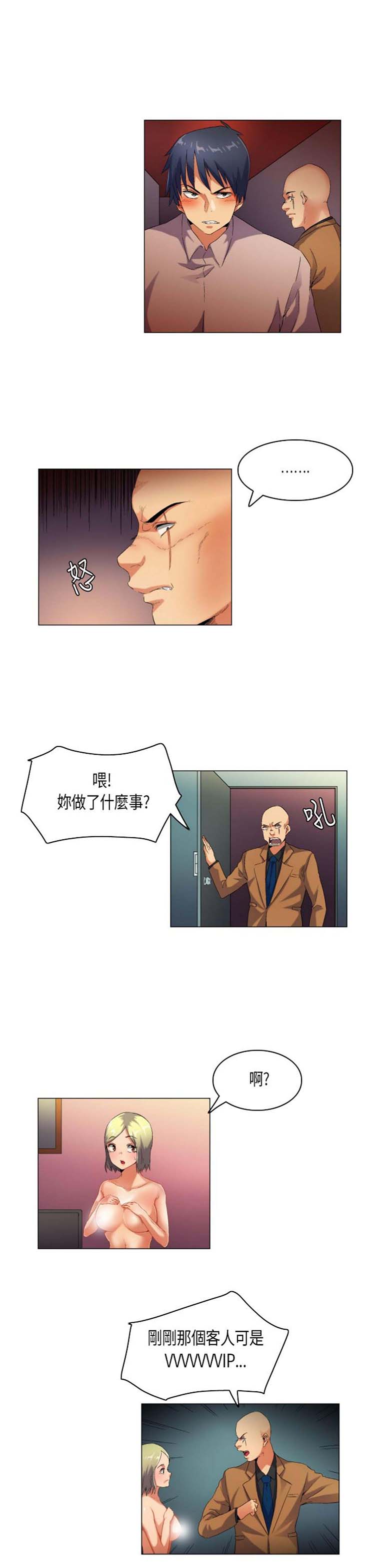 校园梦精记 第43话 第5页