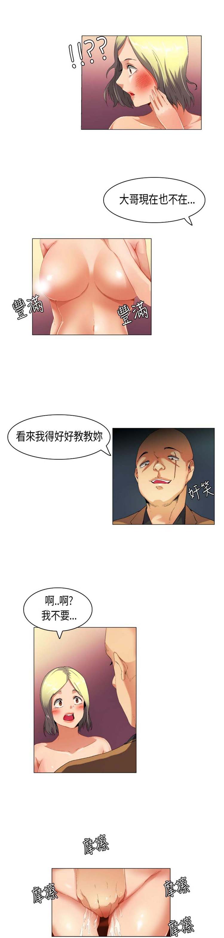校园梦精记 第43话 第7页