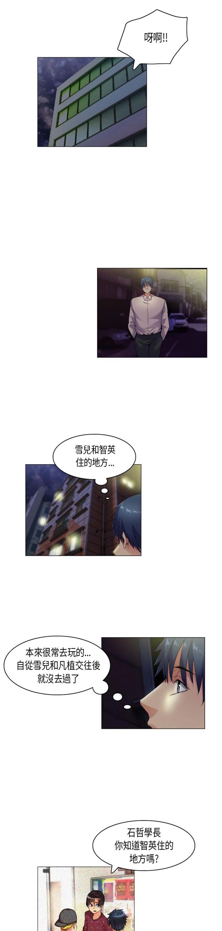 校园梦精记 第43话 第9页