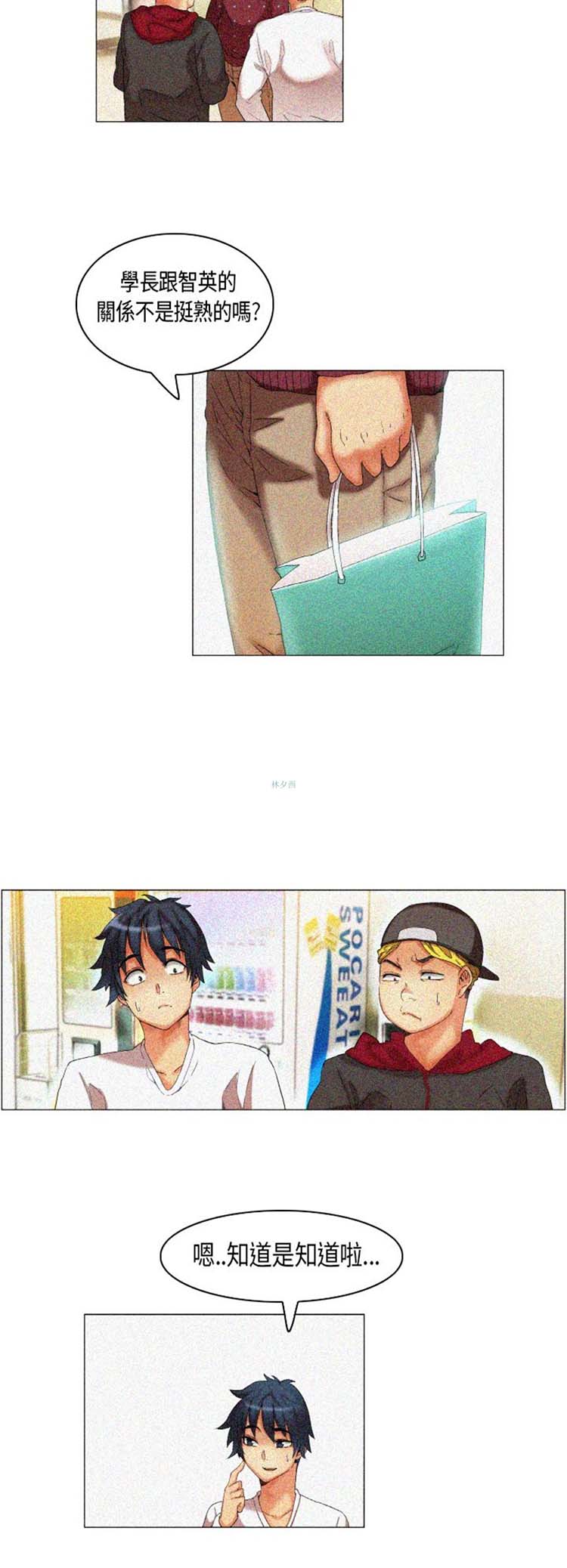 校园梦精记 第43话 第10页