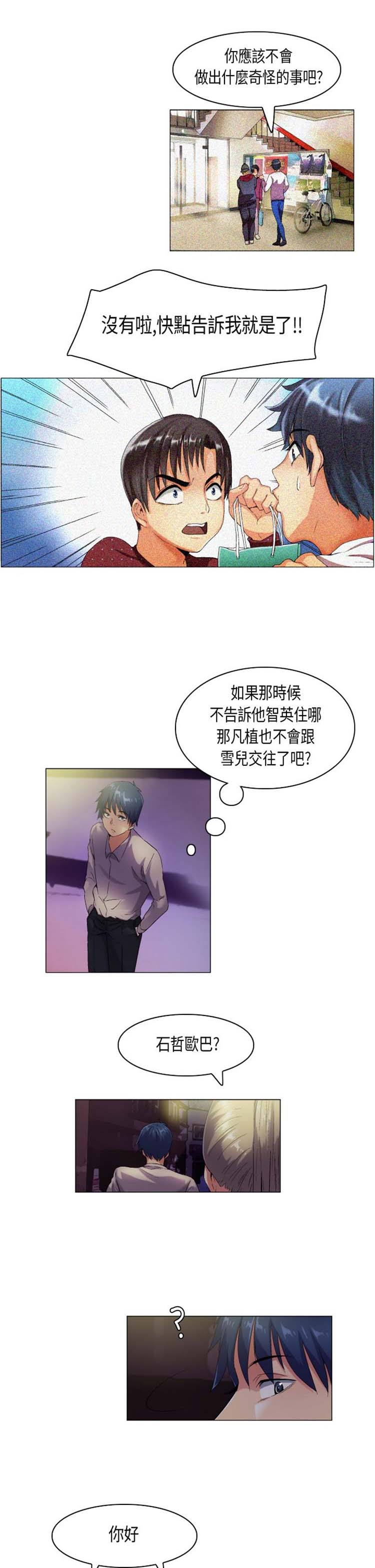 校园梦精记 第43话 第11页