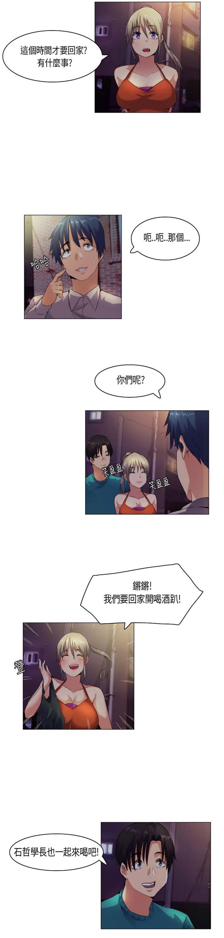 校园梦精记 第43话 第13页