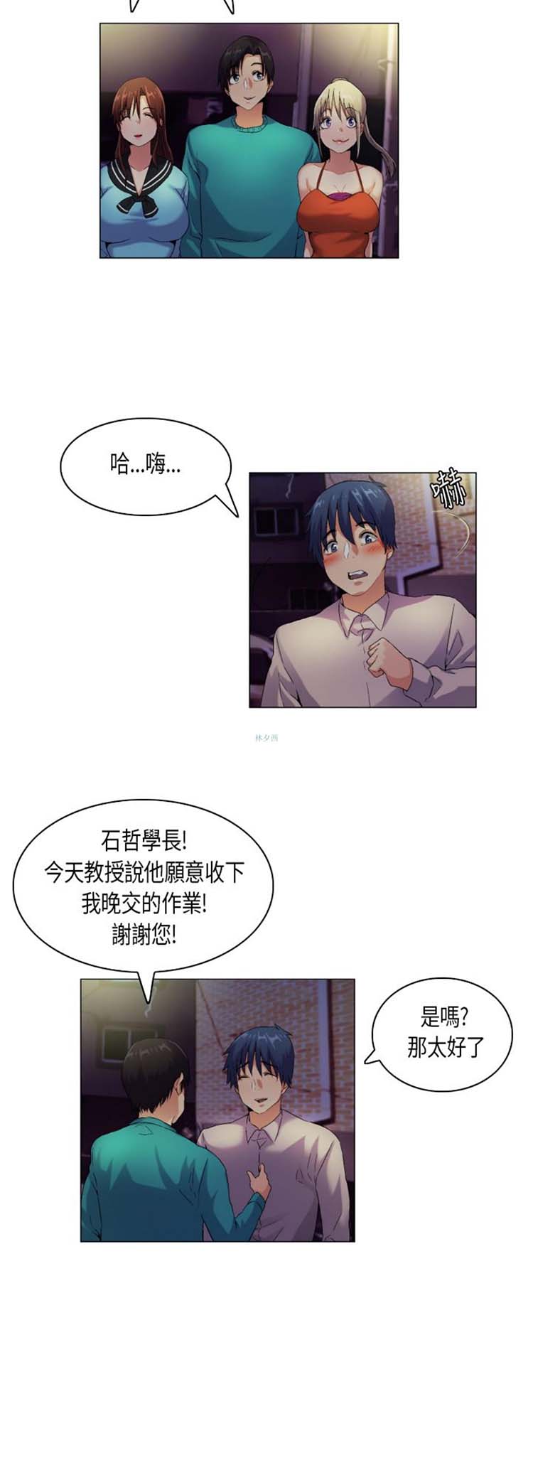 校园梦精记 第43话 第12页