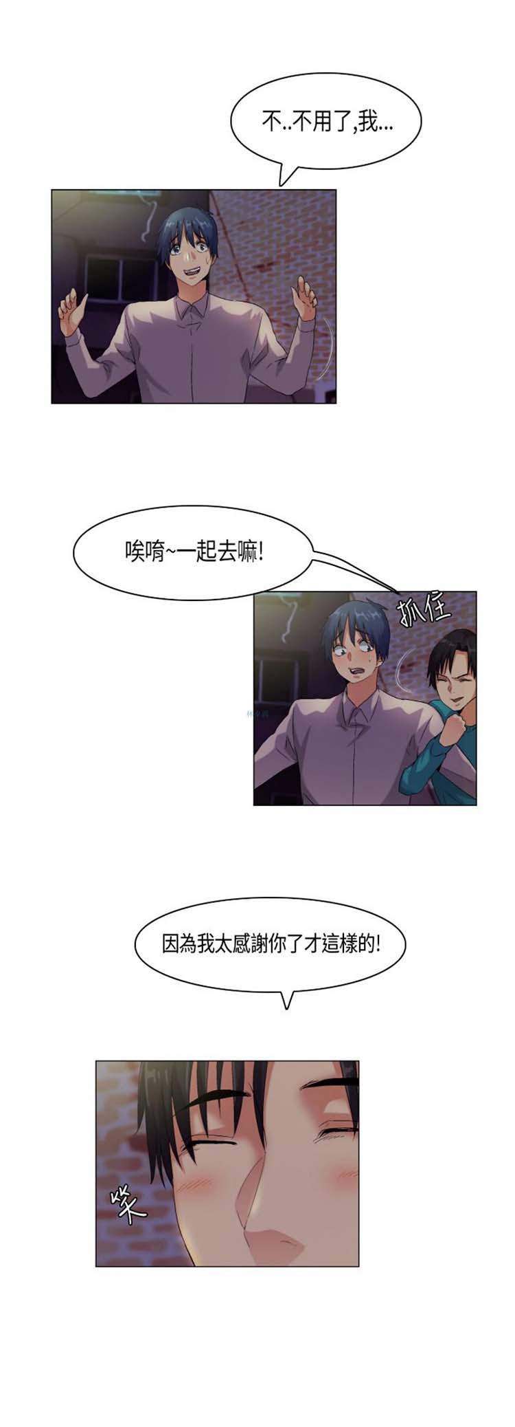 校园梦精记 第43话 第14页