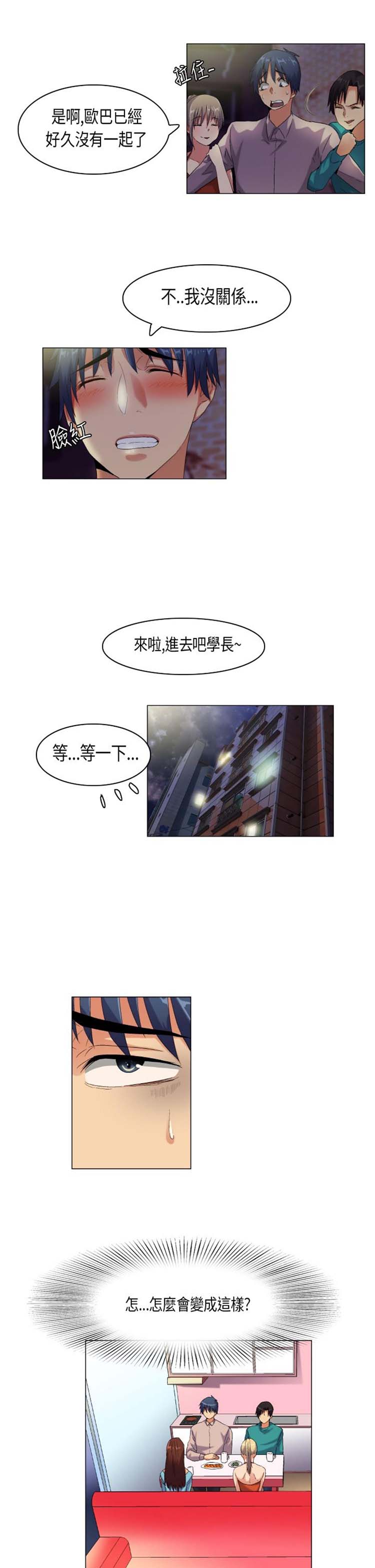 校园梦精记 第43话 第15页
