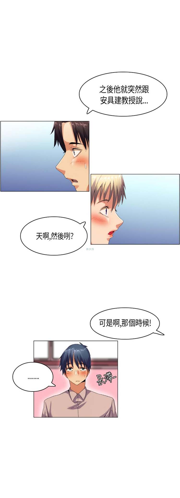 校园梦精记 第44话 第2页