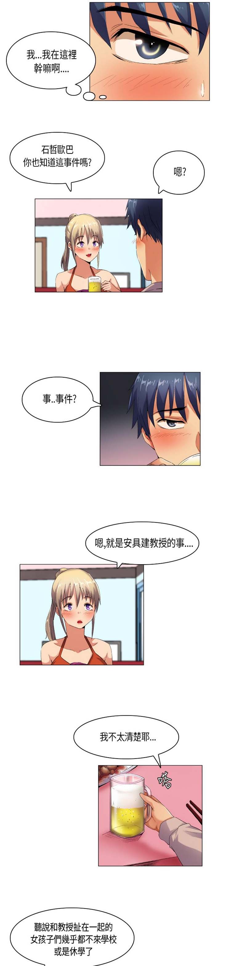 校园梦精记 第44话 第3页