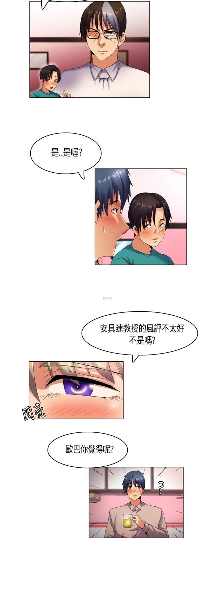 校园梦精记 第44话 第4页