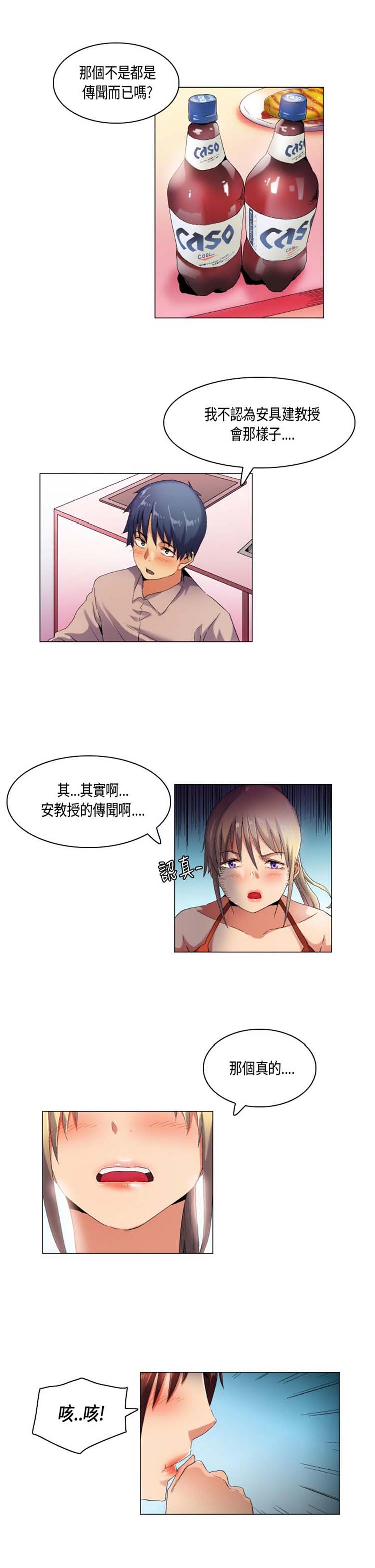 校园梦精记 第44话 第5页