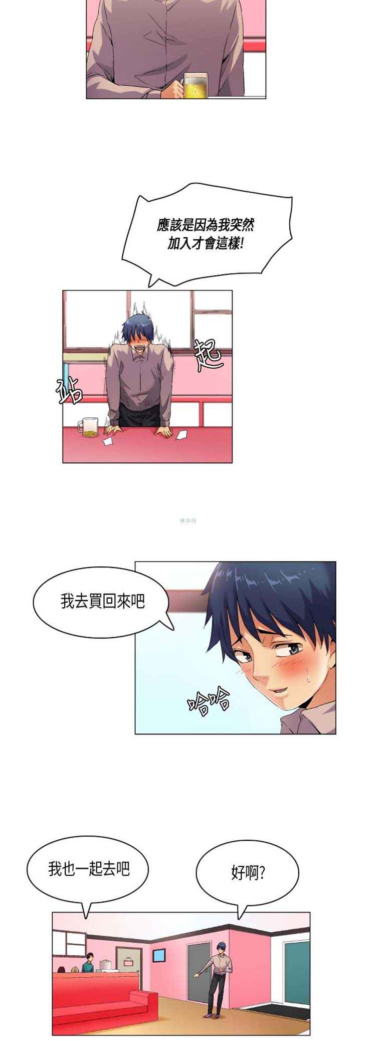 校园梦精记 第44话 第8页