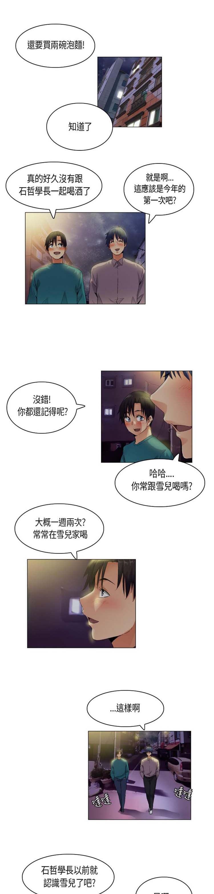 校园梦精记 第44话 第9页
