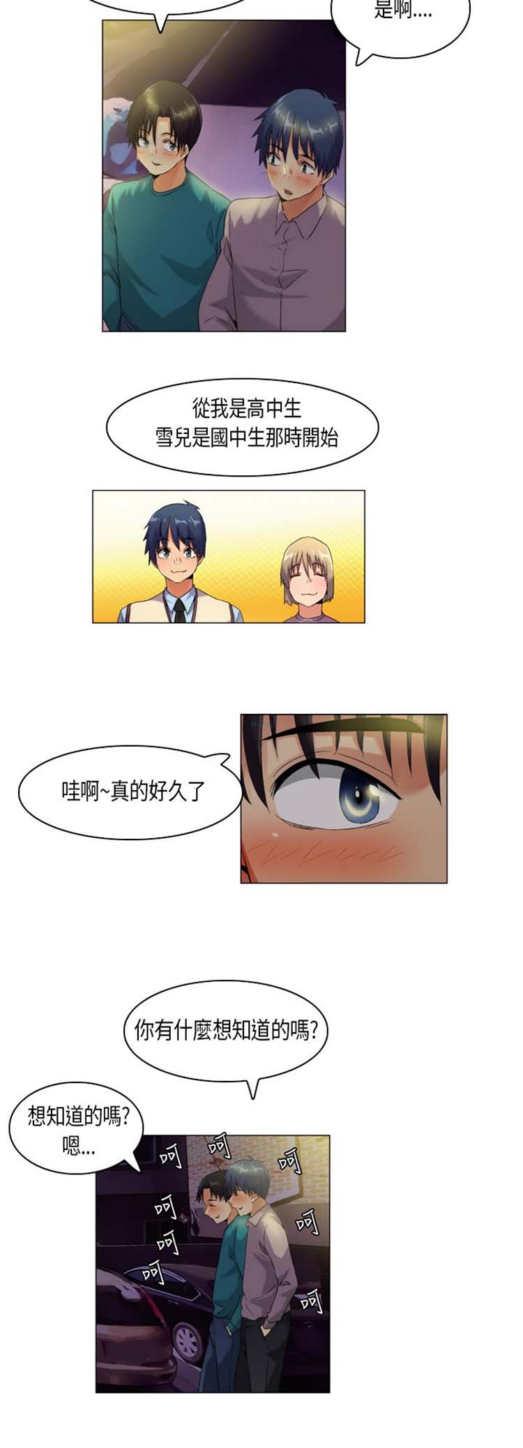 校园梦精记 第44话 第10页